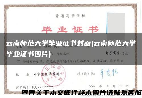 云南师范大学毕业证书封面(云南师范大学毕业证书图片)缩略图