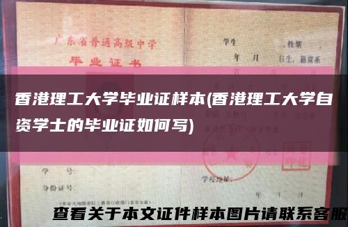 香港理工大学毕业证样本(香港理工大学自资学士的毕业证如何写)缩略图