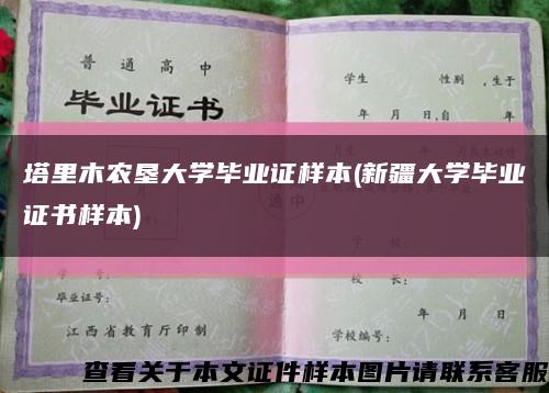 塔里木农垦大学毕业证样本(新疆大学毕业证书样本)缩略图