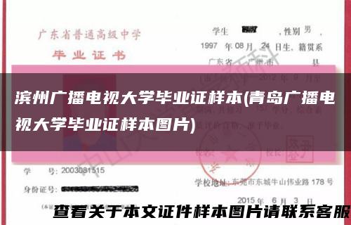 滨州广播电视大学毕业证样本(青岛广播电视大学毕业证样本图片)缩略图