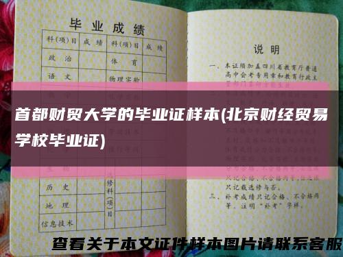 首都财贸大学的毕业证样本(北京财经贸易学校毕业证)缩略图