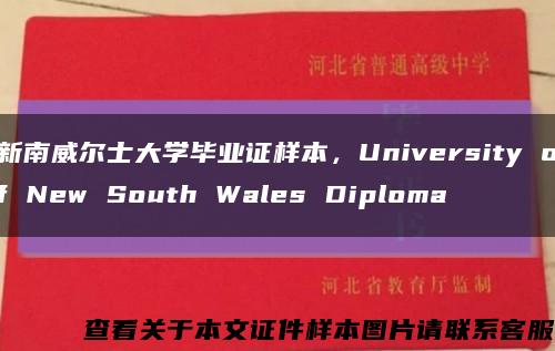 新南威尔士大学毕业证样本，University of New South Wales Diploma缩略图