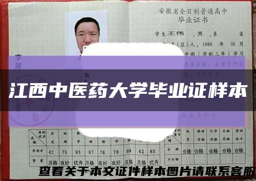 江西中医药大学毕业证样本缩略图