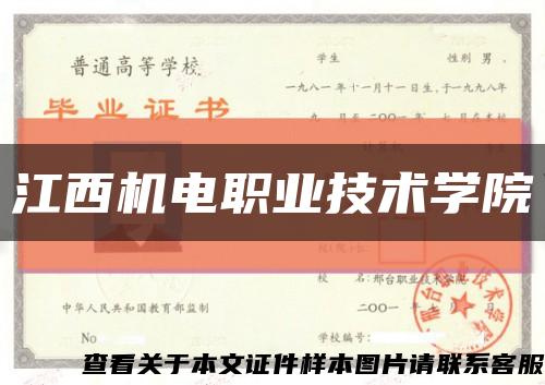 江西机电职业技术学院缩略图