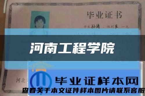 河南工程学院缩略图