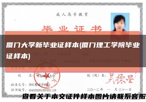 厦门大学新毕业证样本(厦门理工学院毕业证样本)缩略图