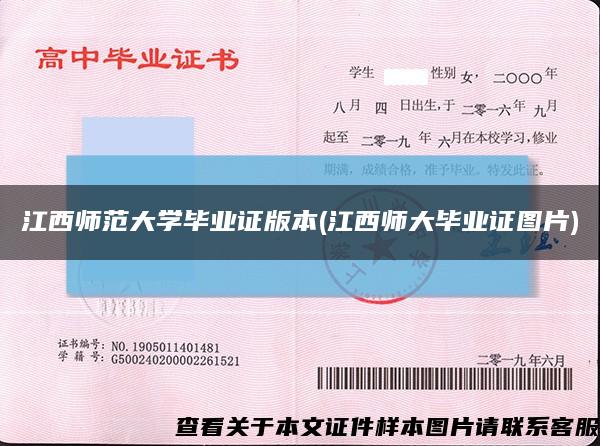 江西师范大学毕业证版本(江西师大毕业证图片)缩略图
