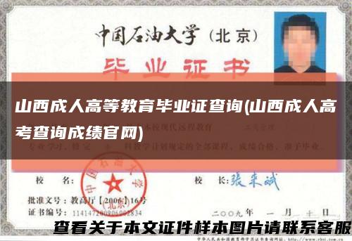 山西成人高等教育毕业证查询(山西成人高考查询成绩官网)缩略图