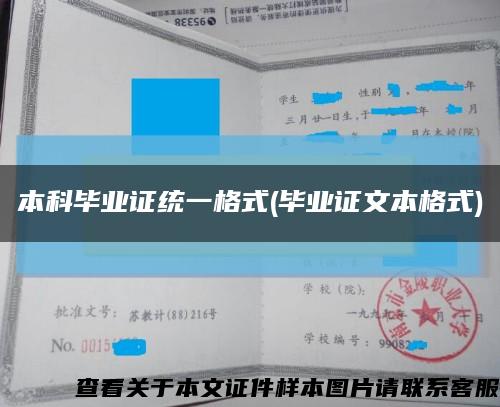 本科毕业证统一格式(毕业证文本格式)缩略图