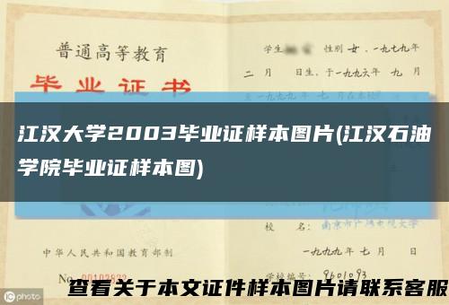 江汉大学2003毕业证样本图片(江汉石油学院毕业证样本图)缩略图