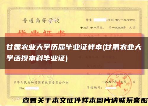甘肃农业大学历届毕业证样本(甘肃农业大学函授本科毕业证)缩略图