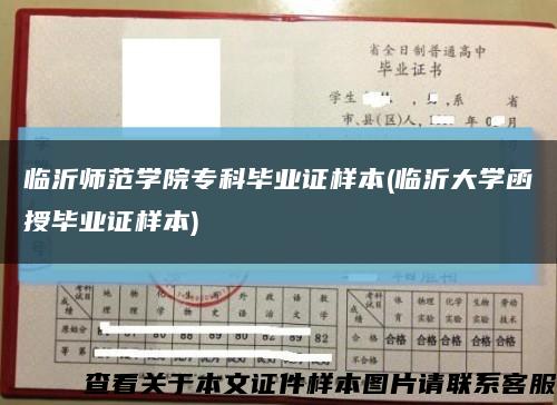 临沂师范学院专科毕业证样本(临沂大学函授毕业证样本)缩略图