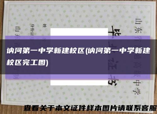 讷河第一中学新建校区(讷河第一中学新建校区完工图)缩略图