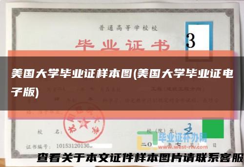 美国大学毕业证样本图(美国大学毕业证电子版)缩略图