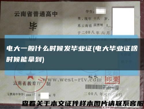 电大一般什么时候发毕业证(电大毕业证啥时候能拿到)缩略图