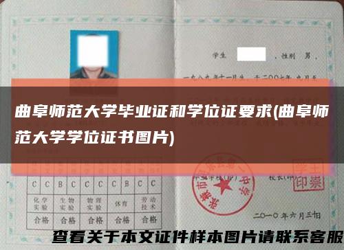 曲阜师范大学毕业证和学位证要求(曲阜师范大学学位证书图片)缩略图