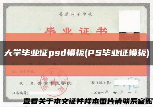 大学毕业证psd模板(PS毕业证模板)缩略图