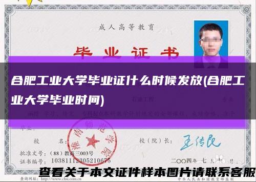 合肥工业大学毕业证什么时候发放(合肥工业大学毕业时间)缩略图