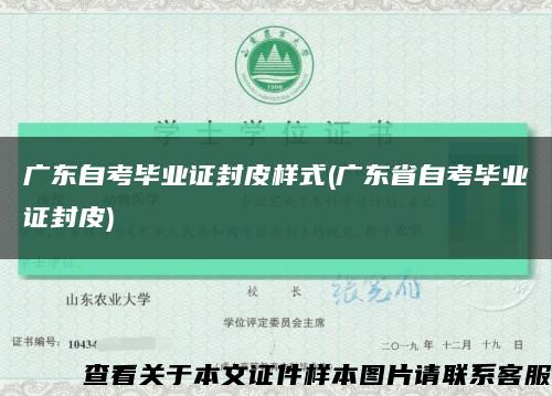 广东自考毕业证封皮样式(广东省自考毕业证封皮)缩略图