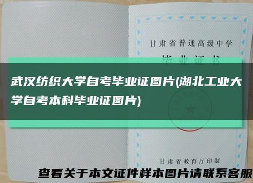 武汉纺织大学自考毕业证图片(湖北工业大学自考本科毕业证图片)缩略图