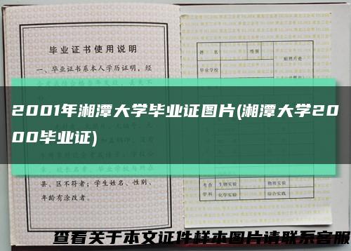 2001年湘潭大学毕业证图片(湘潭大学2000毕业证)缩略图