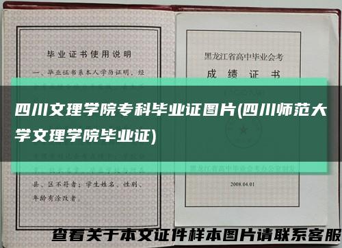 四川文理学院专科毕业证图片(四川师范大学文理学院毕业证)缩略图