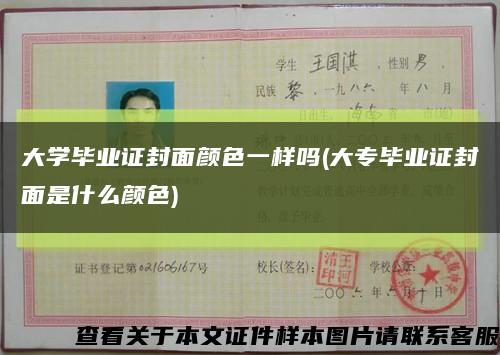 大学毕业证封面颜色一样吗(大专毕业证封面是什么颜色)缩略图