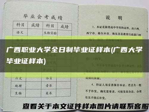 广西职业大学全日制毕业证样本(广西大学毕业证样本)缩略图