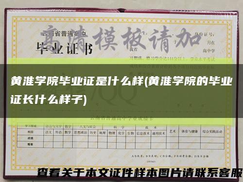 黄淮学院毕业证是什么样(黄淮学院的毕业证长什么样子)缩略图