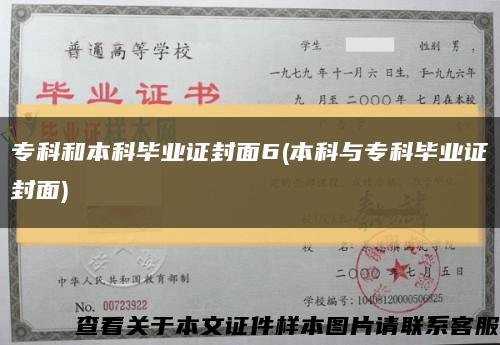 专科和本科毕业证封面6(本科与专科毕业证封面)缩略图