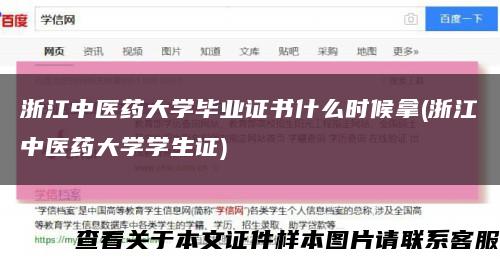 浙江中医药大学毕业证书什么时候拿(浙江中医药大学学生证)缩略图