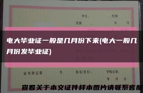电大毕业证一般是几月份下来(电大一般几月份发毕业证)缩略图