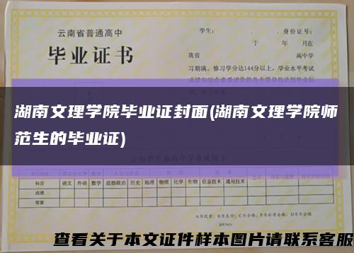 湖南文理学院毕业证封面(湖南文理学院师范生的毕业证)缩略图