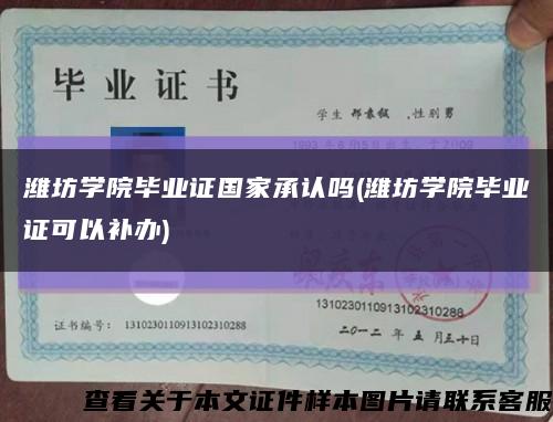 潍坊学院毕业证国家承认吗(潍坊学院毕业证可以补办)缩略图