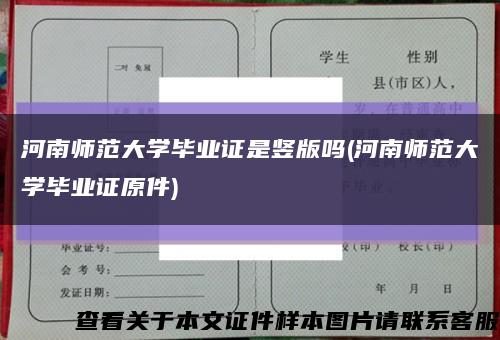 河南师范大学毕业证是竖版吗(河南师范大学毕业证原件)缩略图
