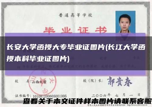 长安大学函授大专毕业证图片(长江大学函授本科毕业证图片)缩略图