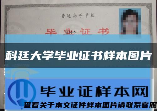 科廷大学毕业证书样本图片缩略图