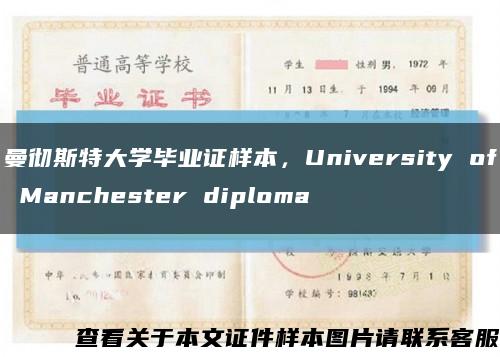 曼彻斯特大学毕业证样本，University of Manchester diploma缩略图