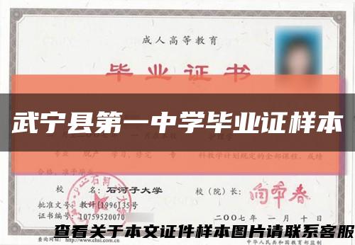 武宁县第一中学毕业证样本缩略图