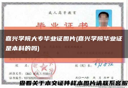 嘉兴学院大专毕业证图片(嘉兴学院毕业证是本科的吗)缩略图