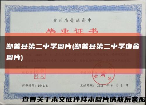 鄯善县第二中学图片(鄯善县第二中学宿舍图片)缩略图