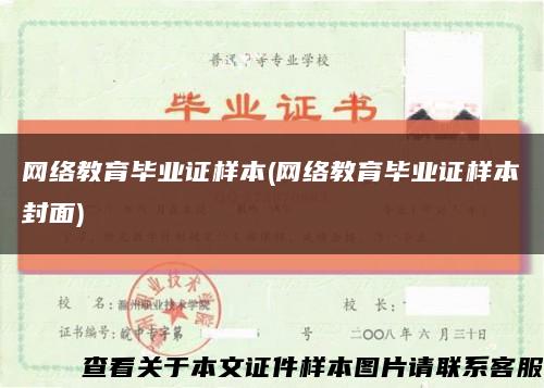 网络教育毕业证样本(网络教育毕业证样本封面)缩略图