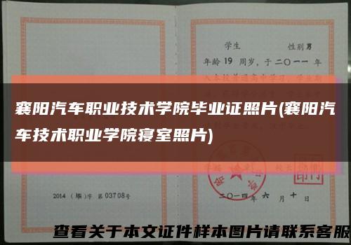 襄阳汽车职业技术学院毕业证照片(襄阳汽车技术职业学院寝室照片)缩略图