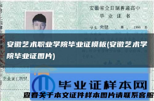 安徽艺术职业学院毕业证模板(安徽艺术学院毕业证图片)缩略图
