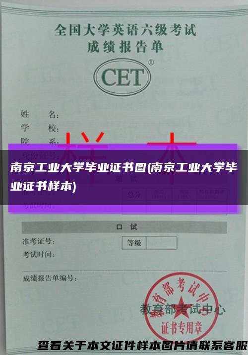 南京工业大学毕业证书图(南京工业大学毕业证书样本)缩略图