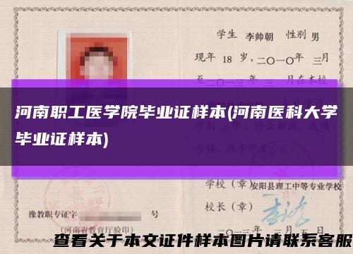 河南职工医学院毕业证样本(河南医科大学毕业证样本)缩略图