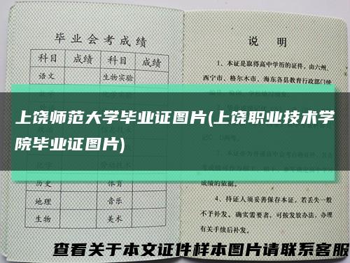 上饶师范大学毕业证图片(上饶职业技术学院毕业证图片)缩略图