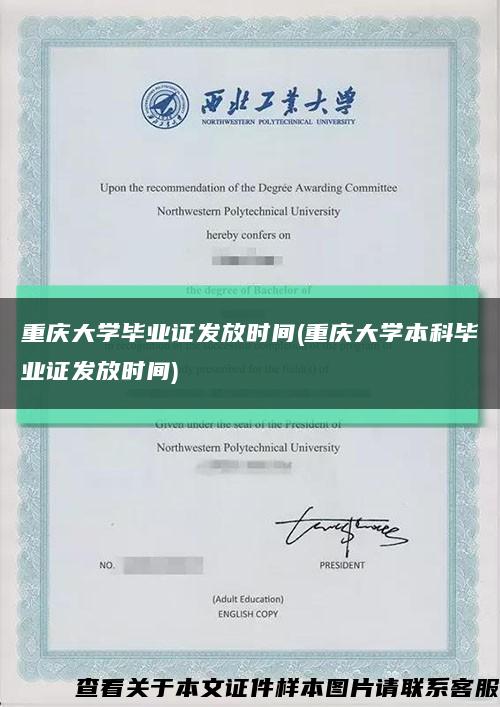 重庆大学毕业证发放时间(重庆大学本科毕业证发放时间)缩略图