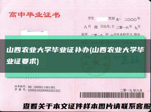 山西农业大学毕业证补办(山西农业大学毕业证要求)缩略图