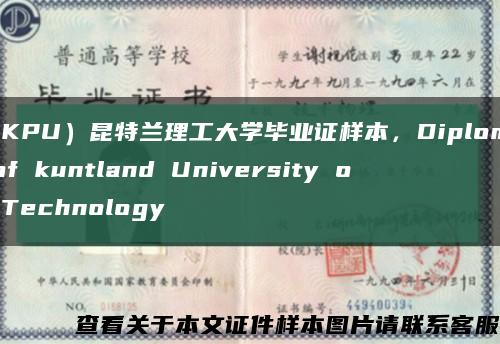 （KPU）昆特兰理工大学毕业证样本，Diploma of kuntland University of Technology缩略图